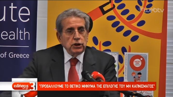 Παρουσίαση Γραμματοσήμων SMOKEFREEGREECE_(ΕΡΤ-13.4.2019)